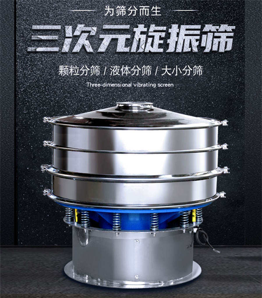 棕剛玉砂 振動篩分機(jī)
